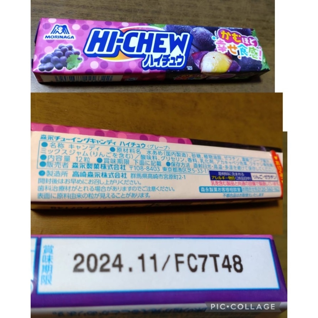 ビスコ　いちご、ハイチュウ　グレープ味、すッパイチュウ　レモン味　◯３種５点セッ 食品/飲料/酒の食品(菓子/デザート)の商品写真