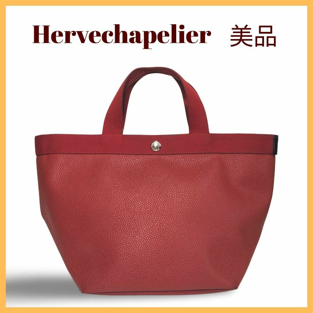 Herve Chapelier(エルベシャプリエ)の【美品】エルベシャプリエ　舟型トートM　パプリカ レディースのバッグ(トートバッグ)の商品写真