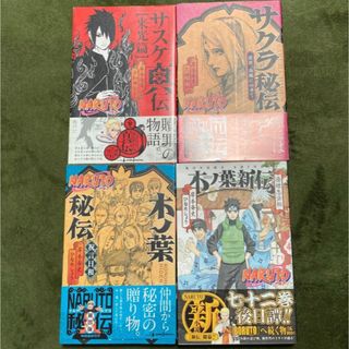 NARUTO 4冊セット(少年漫画)