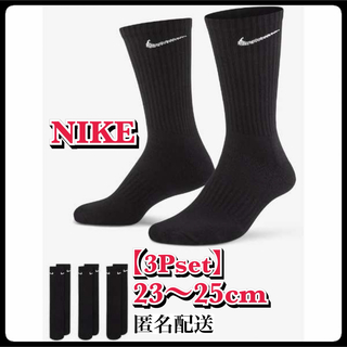 ナイキ(NIKE)の【新品】　23〜25cm【3足組】　ナイキ ソックス　靴下  SX7664(ソックス)