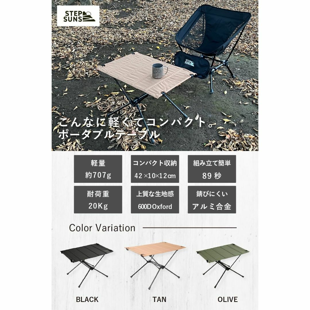 【色: ブラック】【STEPSUNS（ステップサンズ）ウルトラライトポータブルテ スポーツ/アウトドアのアウトドア(テーブル/チェア)の商品写真