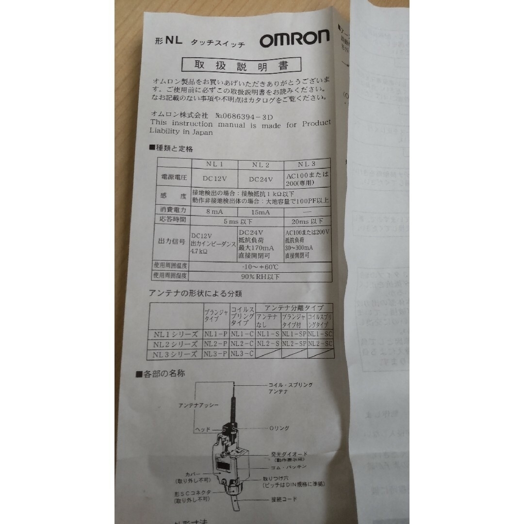 OMRON(オムロン)のオムロン　タッチスイッチ　NL スマホ/家電/カメラのスマホ/家電/カメラ その他(その他)の商品写真