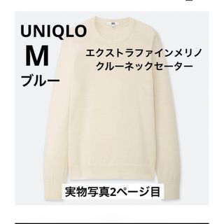 ユニクロ(UNIQLO)のUNIQLO エクストラファインメリノクルーネックセーター カシミヤ(ニット/セーター)