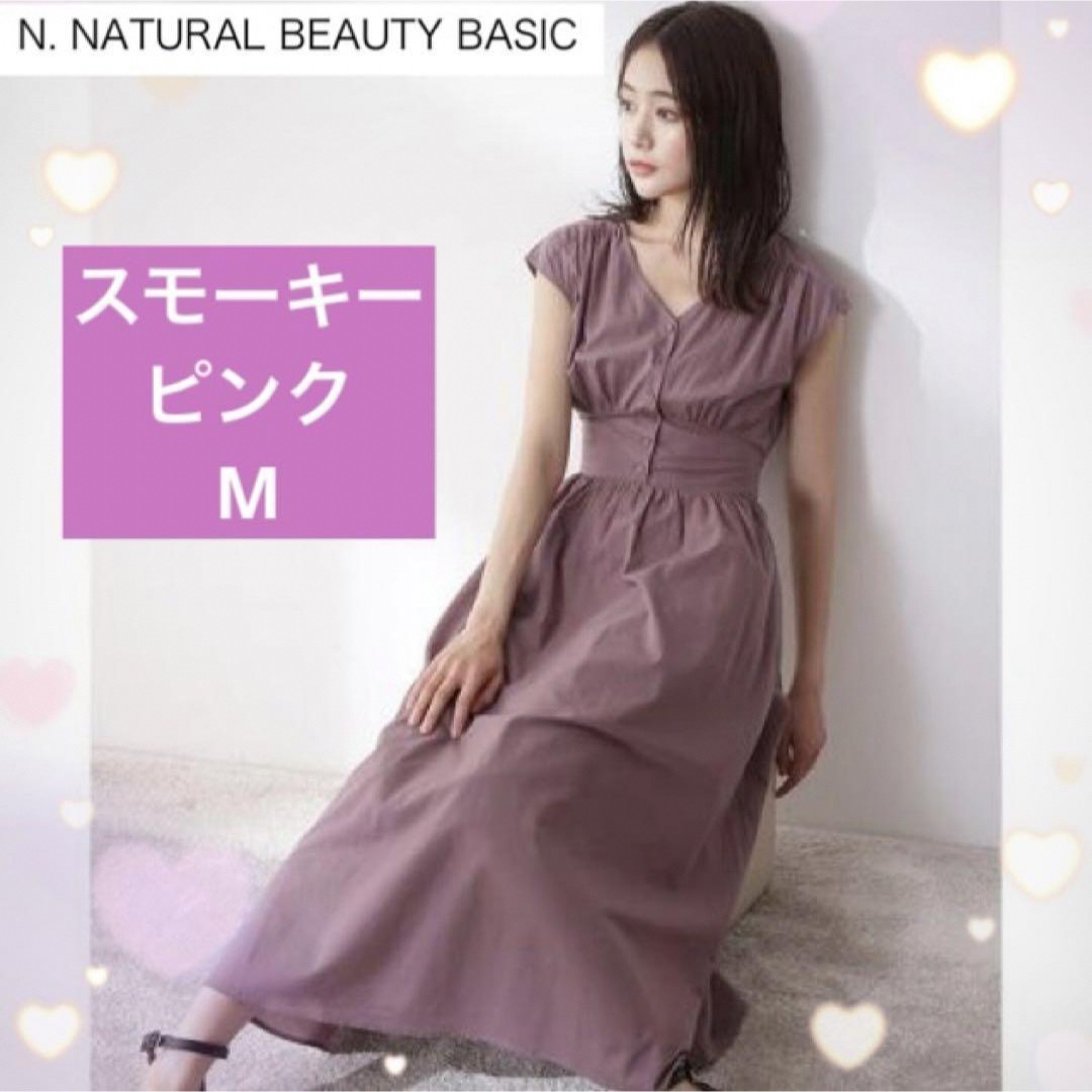 N.Natural beauty basic(エヌナチュラルビューティーベーシック)のエヌナチュラルビューティーベーシック　Vネックギャザーワンピース レディースのワンピース(ロングワンピース/マキシワンピース)の商品写真