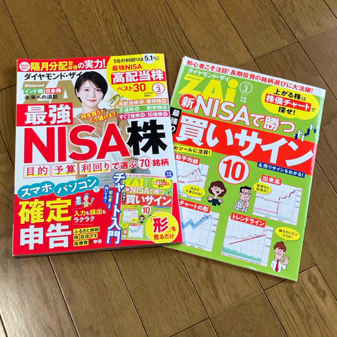 ダイヤモンド社(ダイヤモンドシャ)のダイヤモンド ZAi (ザイ) 2024年 03月号 [雑誌] エンタメ/ホビーの雑誌(ビジネス/経済/投資)の商品写真