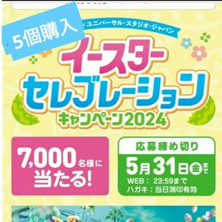 ユニバーサルスタジオジャパン(USJ)のキューピー×イースターセレブレーション2024　キャンペーン(遊園地/テーマパーク)