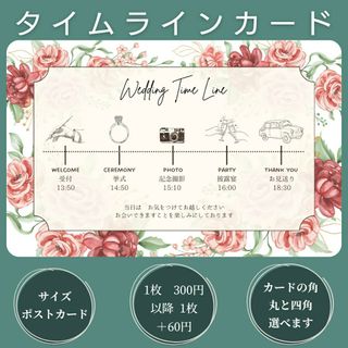 【タイムラインカード】結婚式　招待状　ウェルカムスペース  ペーパーアイテム(ウェルカムボード)