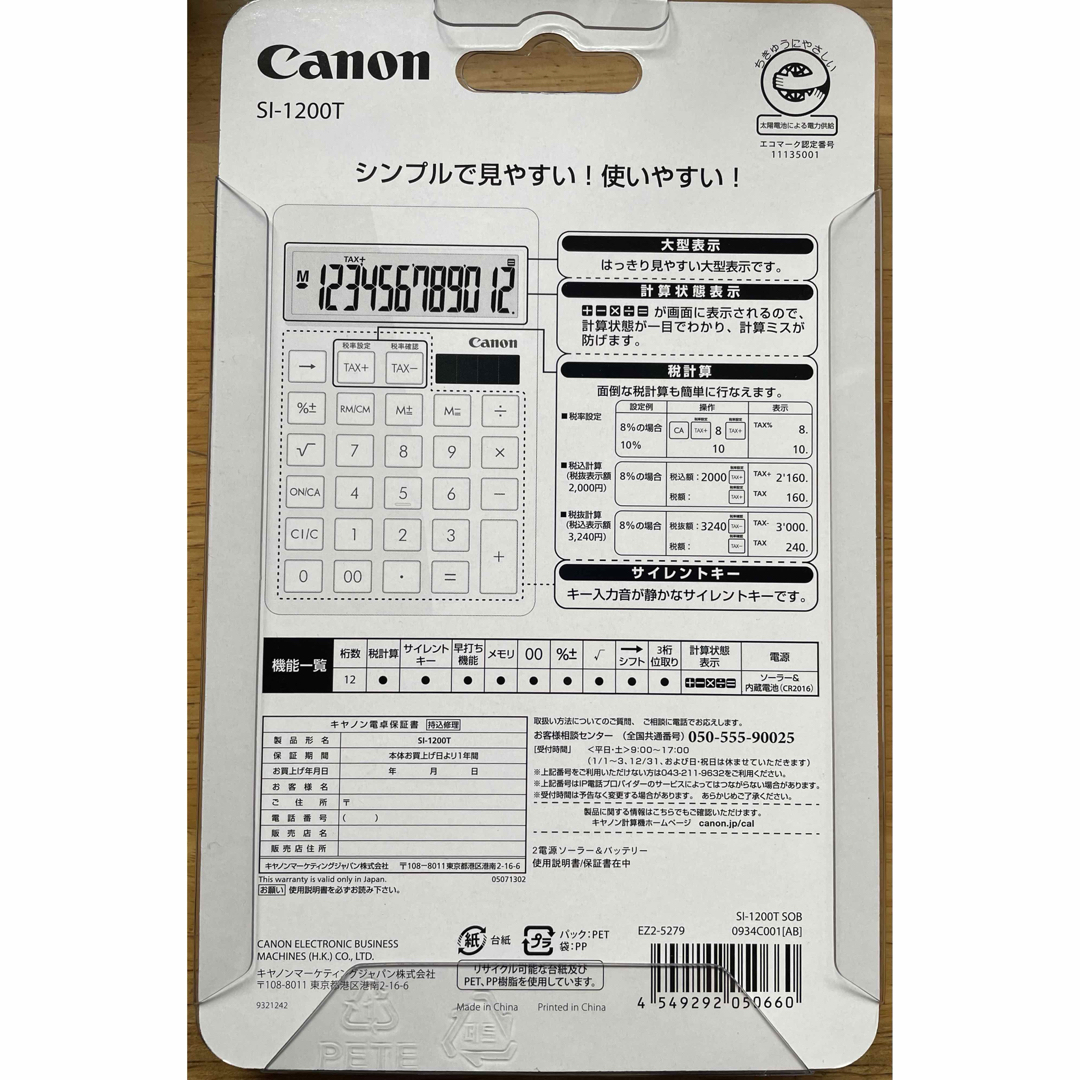 Canon(キヤノン)のキヤノン 電卓 SI-1200T(1台) スマホ/家電/カメラのスマホ/家電/カメラ その他(その他)の商品写真