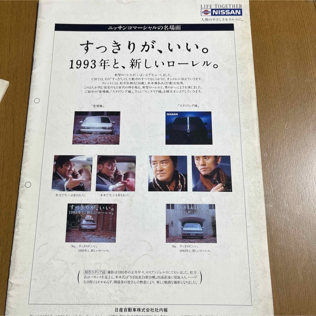 日産(ニッサン)のニッサンニュース　1993年2月&3月 自動車/バイクの自動車(カタログ/マニュアル)の商品写真