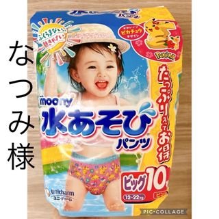 【未開封】ムーニー 水あそびパンツピンクビッグ 10枚(その他)