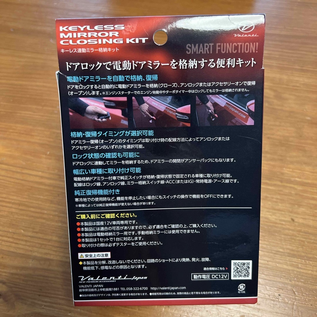 ヴァレンティ(ヴァレンティ)のVALENTI ヴァレンティ キーレス連動ミラー格納キット AC-KMC-01 自動車/バイクの自動車(車外アクセサリ)の商品写真