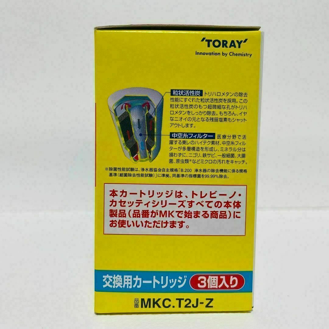 東レ(トウレ)の東レ トレビーノ(トリハロメタン除去)カートリッジ3個入【新品*送料込】 インテリア/住まい/日用品のキッチン/食器(浄水機)の商品写真