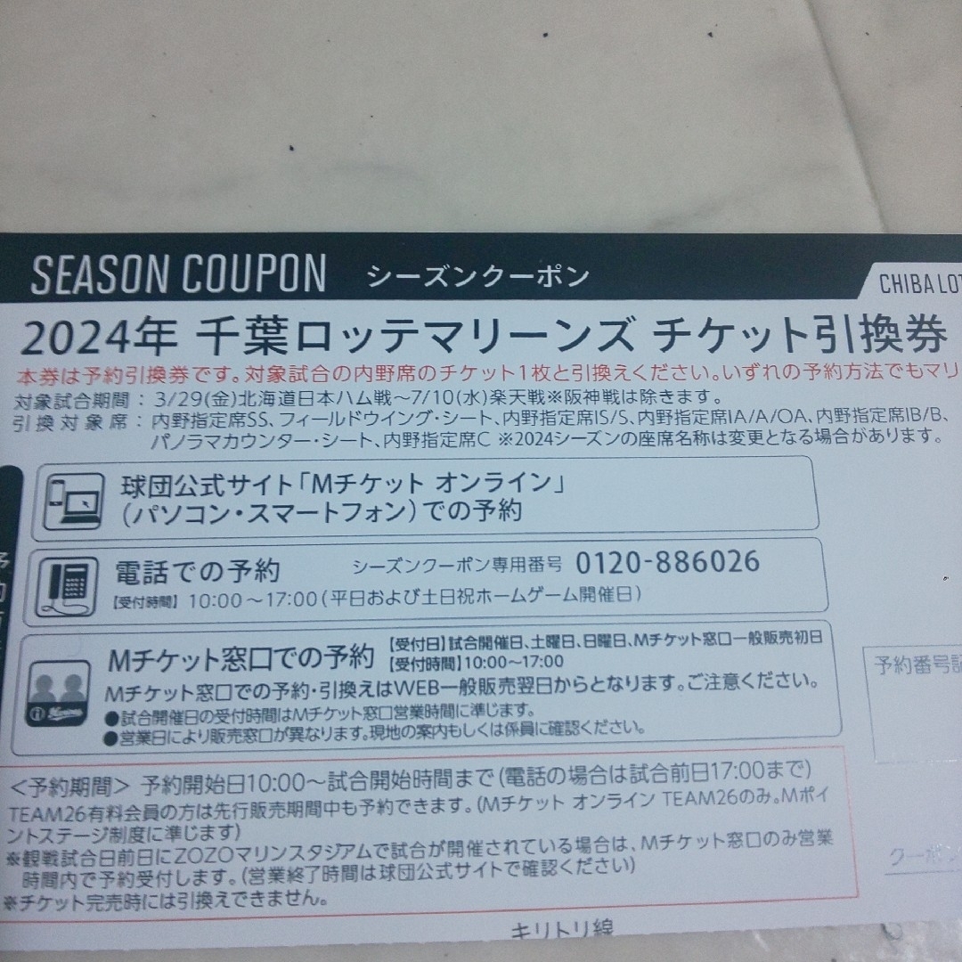 千葉ロッテマリーンズ(チバロッテマリーンズ)の千葉ロッテマリーンズ チケット引換券 2枚 チケットのスポーツ(野球)の商品写真