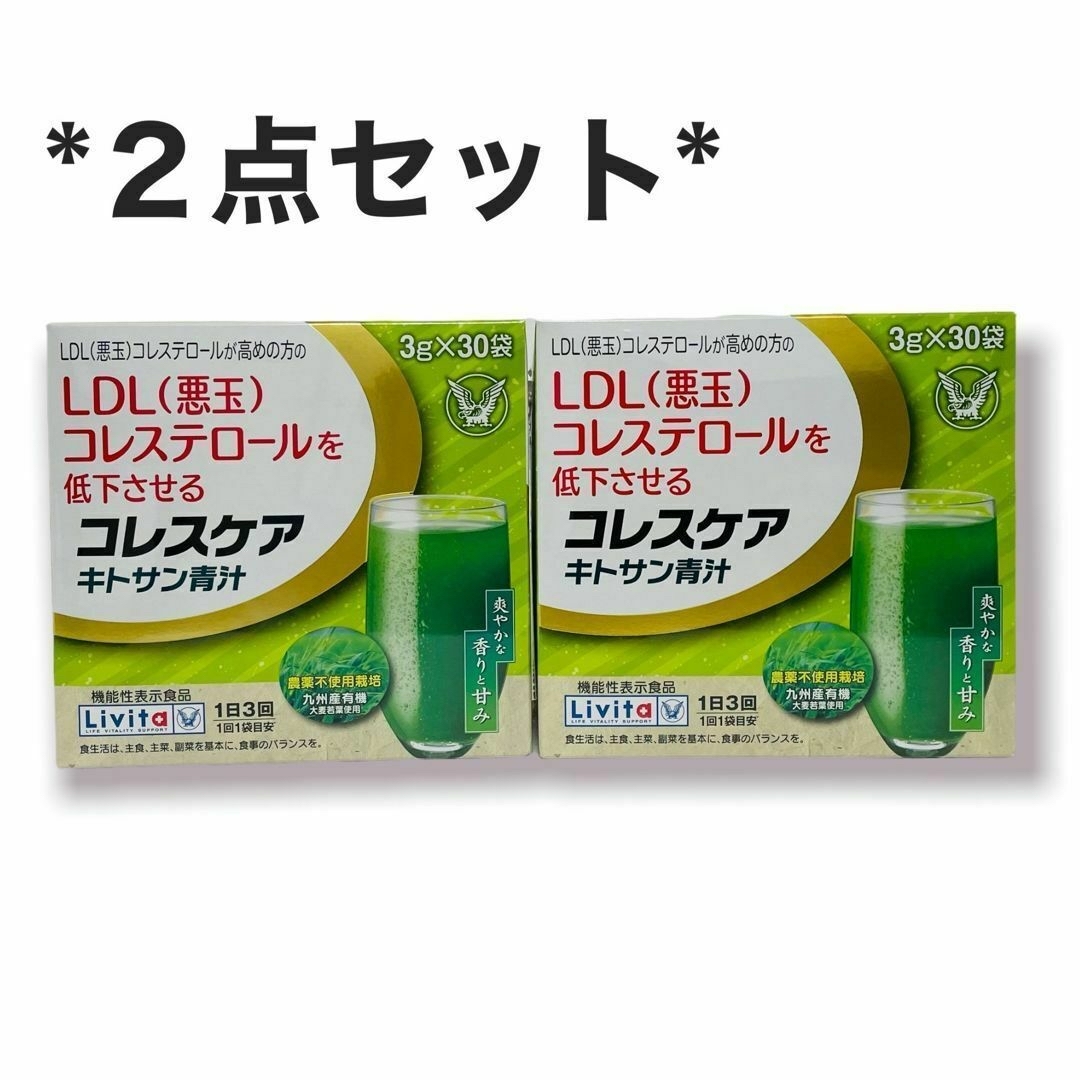 大正製薬(タイショウセイヤク)のコレスケア キトサン青汁 30包入×2箱セット 食品/飲料/酒の健康食品(青汁/ケール加工食品)の商品写真