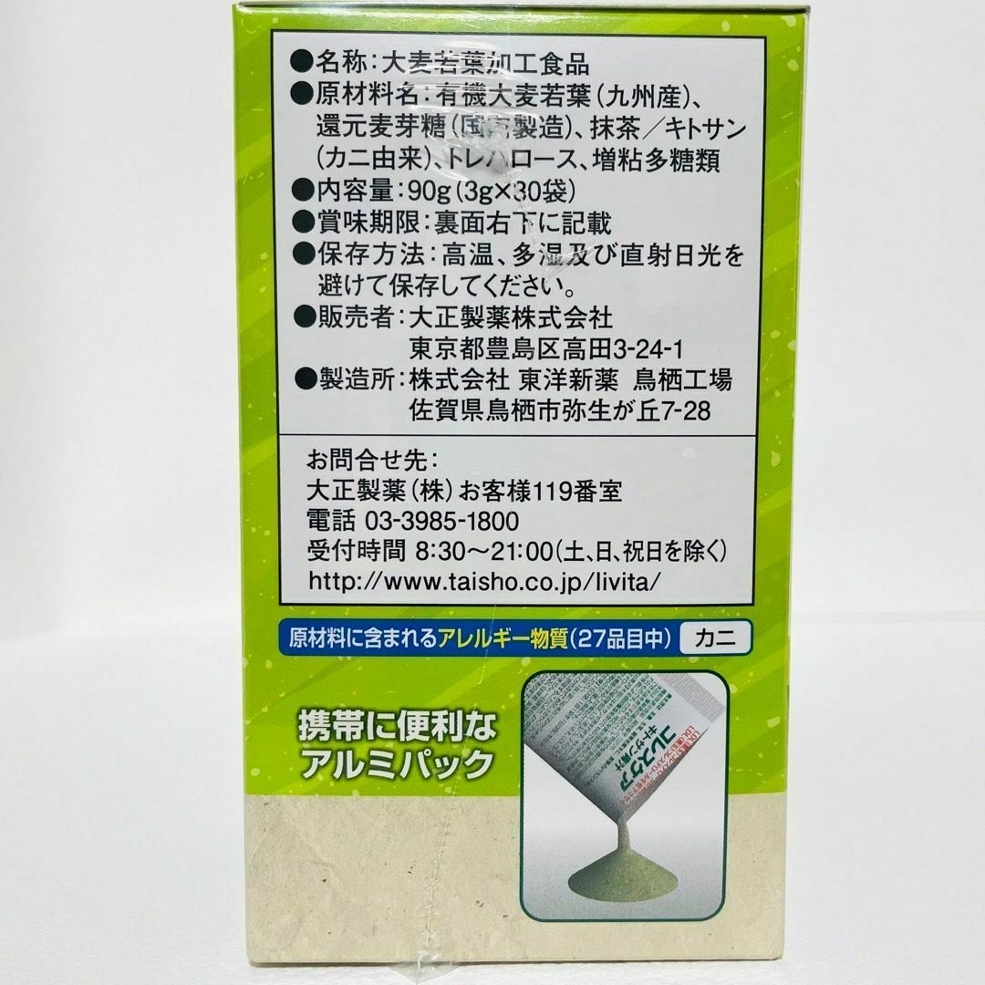 大正製薬(タイショウセイヤク)のコレスケア キトサン青汁 30包入×2箱セット 食品/飲料/酒の健康食品(青汁/ケール加工食品)の商品写真