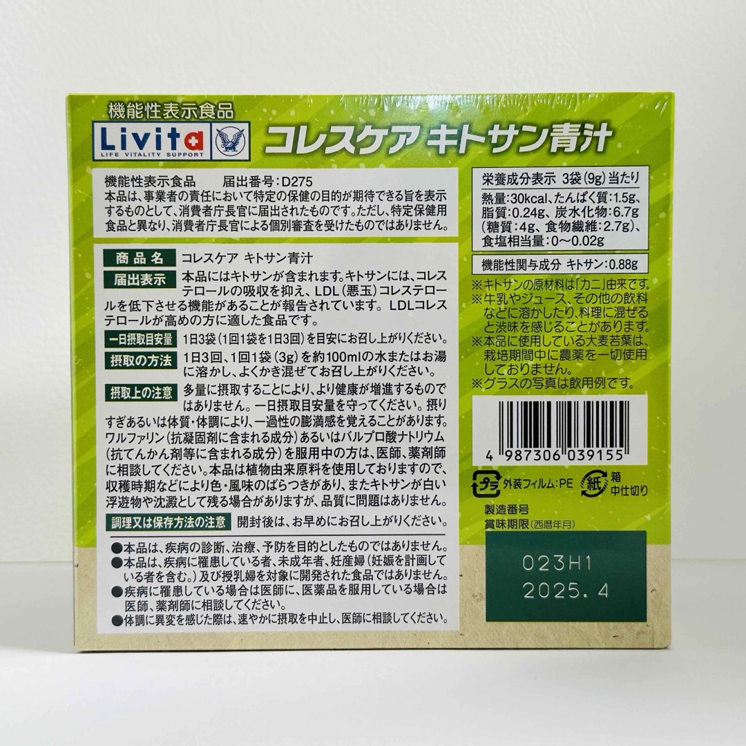 大正製薬(タイショウセイヤク)のコレスケア キトサン青汁 30包入×2箱セット 食品/飲料/酒の健康食品(青汁/ケール加工食品)の商品写真