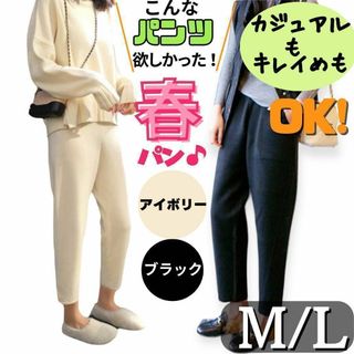 レディース ボトムス　Lホワイト パンツ  テーパード　黒　ブラック　アイボリー(クロップドパンツ)