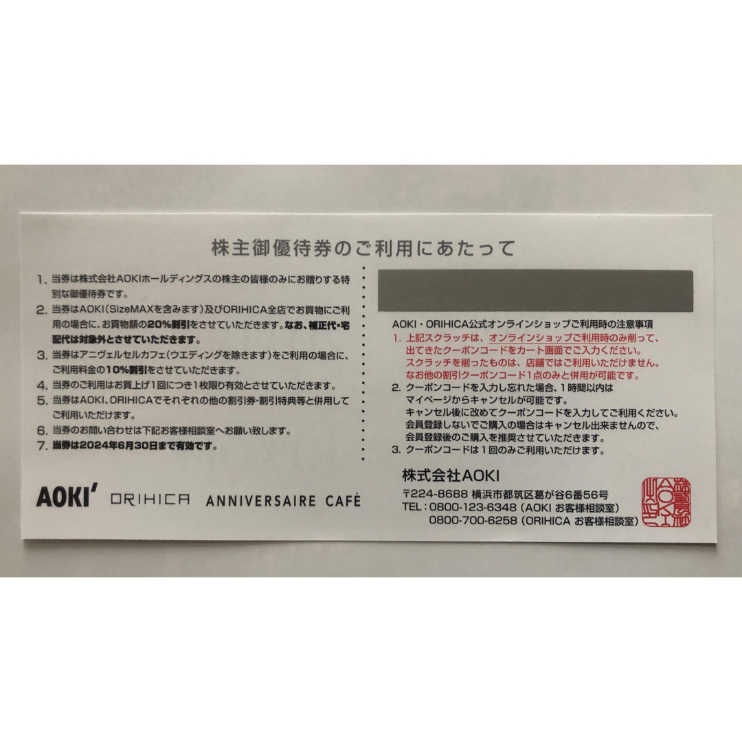 AOKI(アオキ)のAOKI 株主優待 20％割引券 5枚 チケットの優待券/割引券(ショッピング)の商品写真