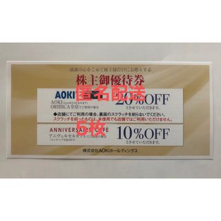 アオキ(AOKI)のAOKI 株主優待 20％割引券 5枚(ショッピング)