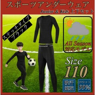 コンプレッション キッズ 110 セットアップ 長袖 速乾 UVカット ウェア(Tシャツ/カットソー)