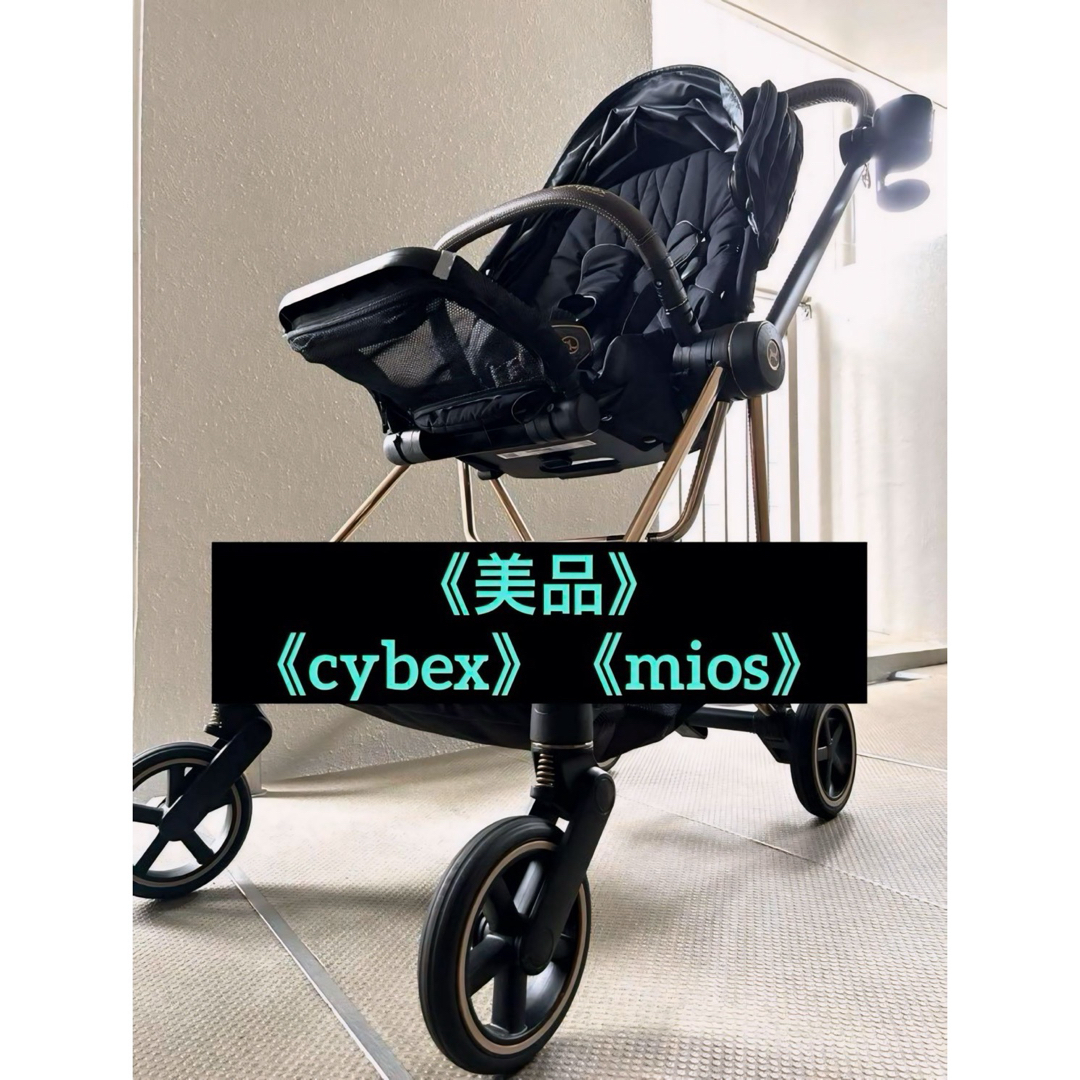 cybex(サイベックス)の《美品》　サイベックス　ミオス　ローズゴールド キッズ/ベビー/マタニティの外出/移動用品(ベビーカー/バギー)の商品写真