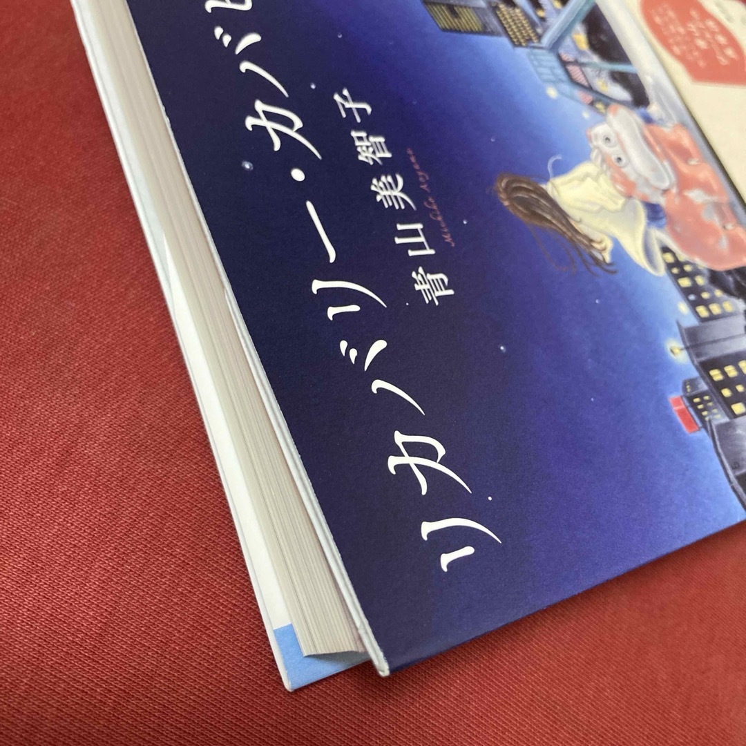 光文社(コウブンシャ)のリカバリー・カバヒコ エンタメ/ホビーの本(文学/小説)の商品写真