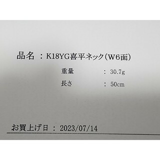 【造幣局刻印有】K18喜平ネックレス(W6面)　K24トップ付き　合計33.8g