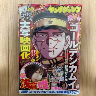 シュウエイシャ(集英社)のヤングジャンプ2022年5月19日号(漫画雑誌)