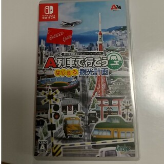 A列車で行こう はじまる観光計画(家庭用ゲームソフト)