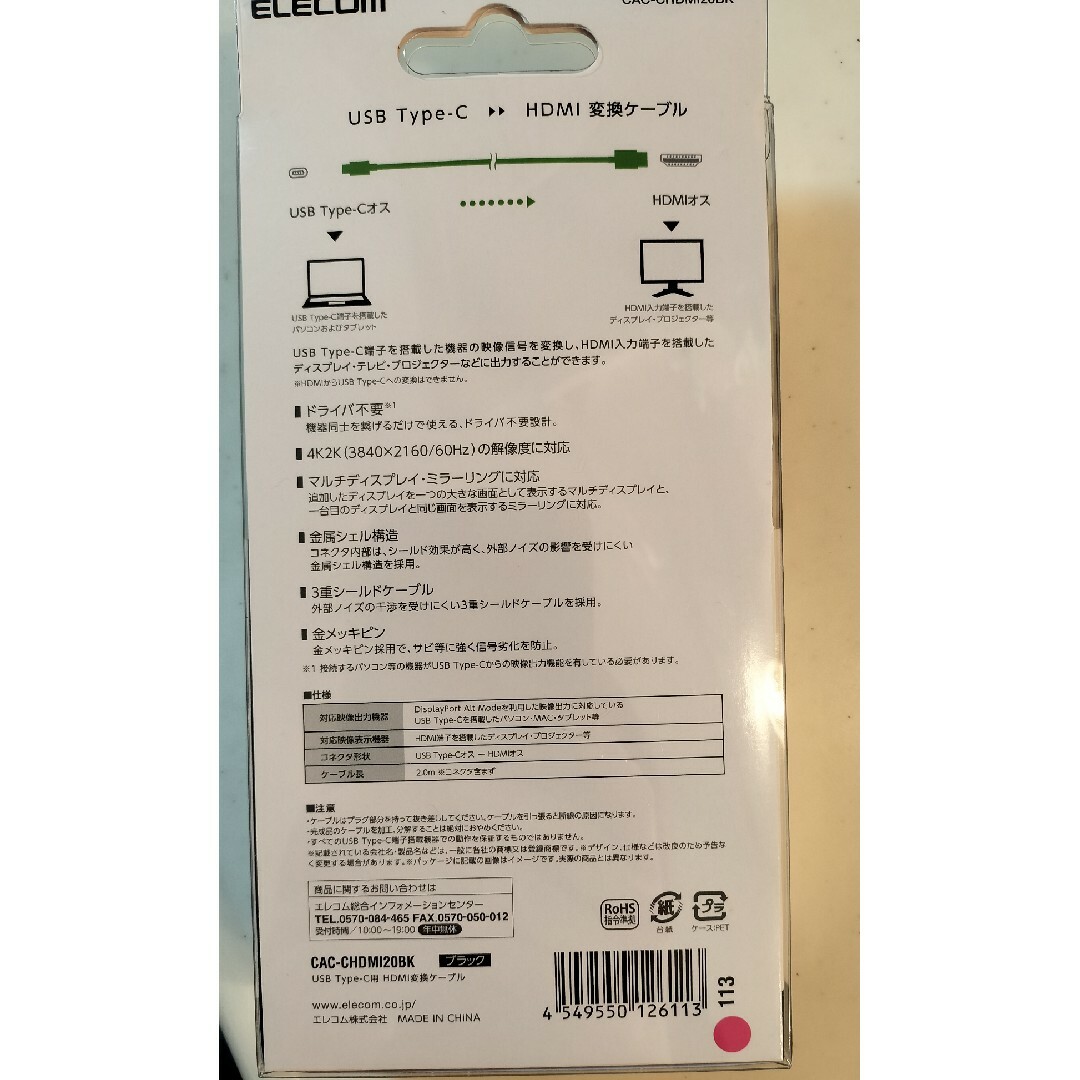 ELECOM(エレコム)のエレコム 変換ケーブル Type-C-HDMI 2.0m ブラック CAC-C… スマホ/家電/カメラのPC/タブレット(その他)の商品写真