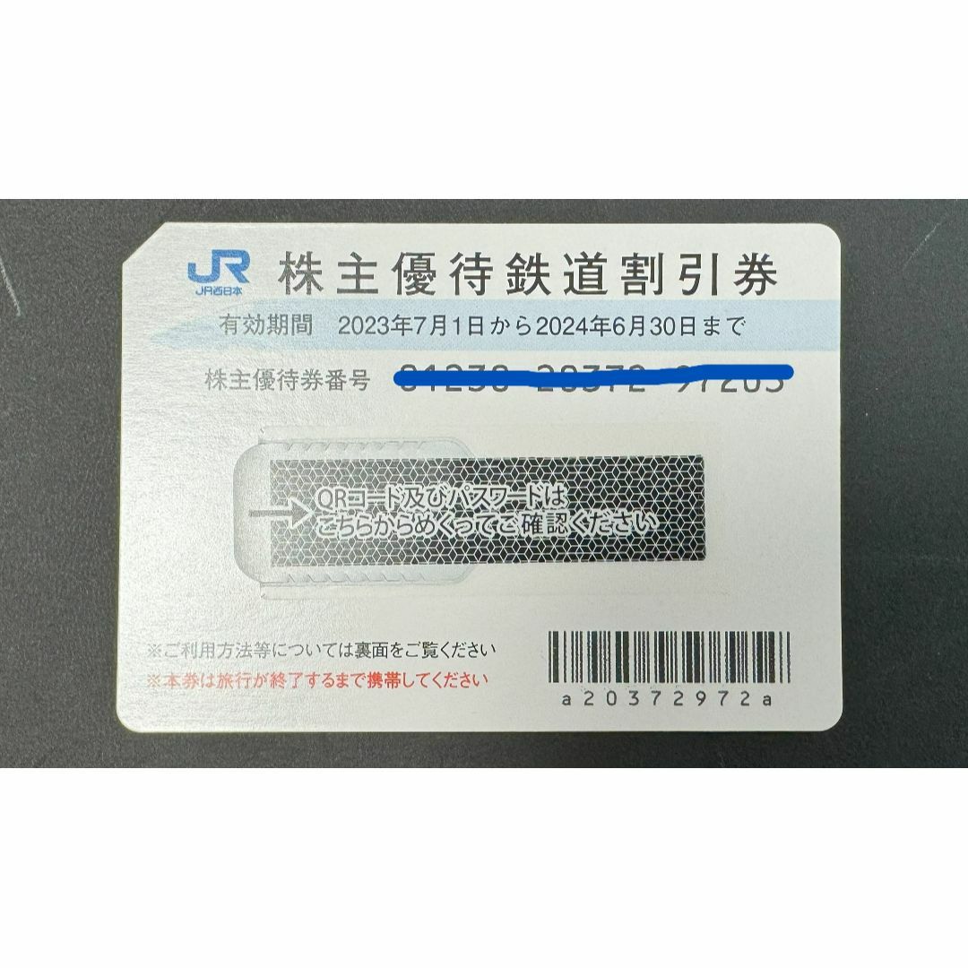 JR西日本株主優待鉄道割引券1枚 チケットの優待券/割引券(その他)の商品写真