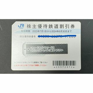 JR西日本株主優待鉄道割引券1枚(その他)