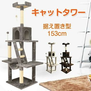 据え置き型キャットタワー 猫タワー ネコタワー ハンモック 爪研ぎ 隠れ家 おも(猫)