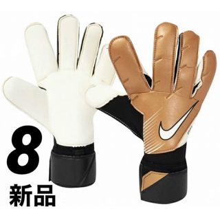 NIKE - ナイキ ゴールキーパー グリップ3 グローブ　サイズ8