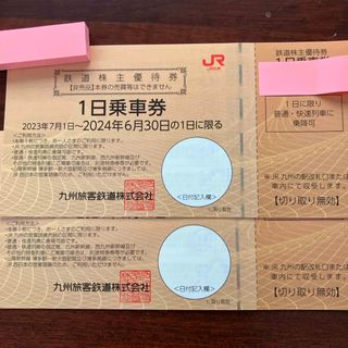 2枚【迅速・匿名・追跡配送】JR九州　九州旅客鉄道　株主優待　1日乗車券(鉄道乗車券)