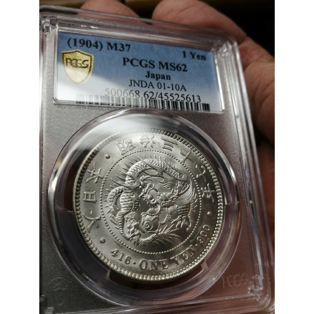 ★★一円銀貨。PCGS MS62。未使用。　鏡面仕上げ。かなりきれいです。 エンタメ/ホビーの美術品/アンティーク(貨幣)の商品写真