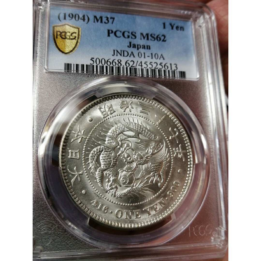 ★★一円銀貨。PCGS MS62。未使用。　鏡面仕上げ。かなりきれいです。 エンタメ/ホビーの美術品/アンティーク(貨幣)の商品写真