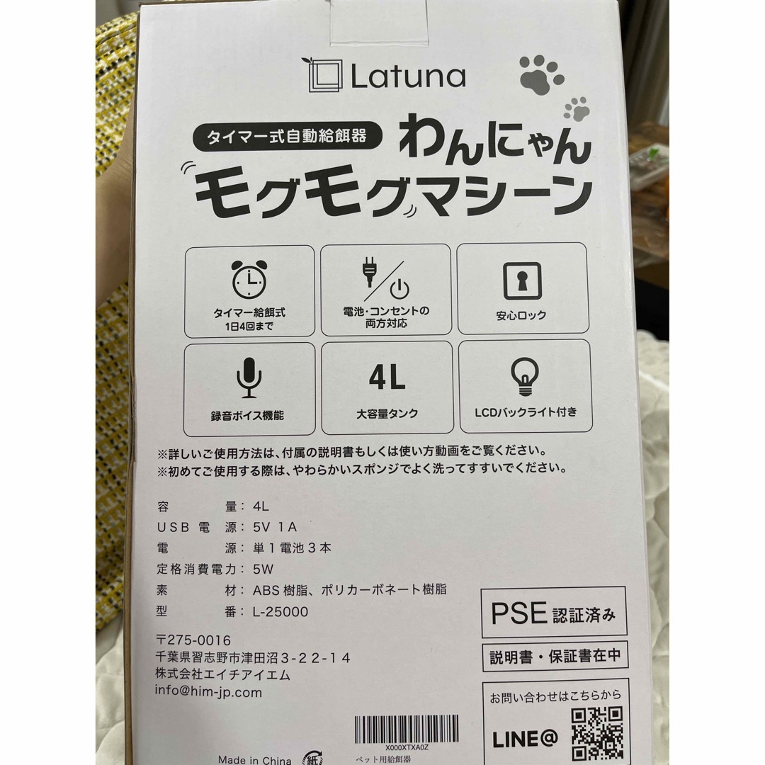 Latuna わんにゃんモグモグマシーン　自動給餌器 その他のペット用品(その他)の商品写真