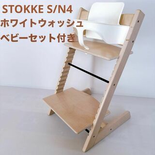 Stokke - STOKKEトリップトラップ ホワイトウォッシュ ベビーセット付 S/N4