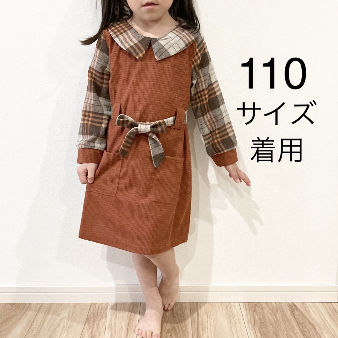 子供服　ワンピース　ひざ丈　チェック柄ワンピース　ブラウン　女の子　130