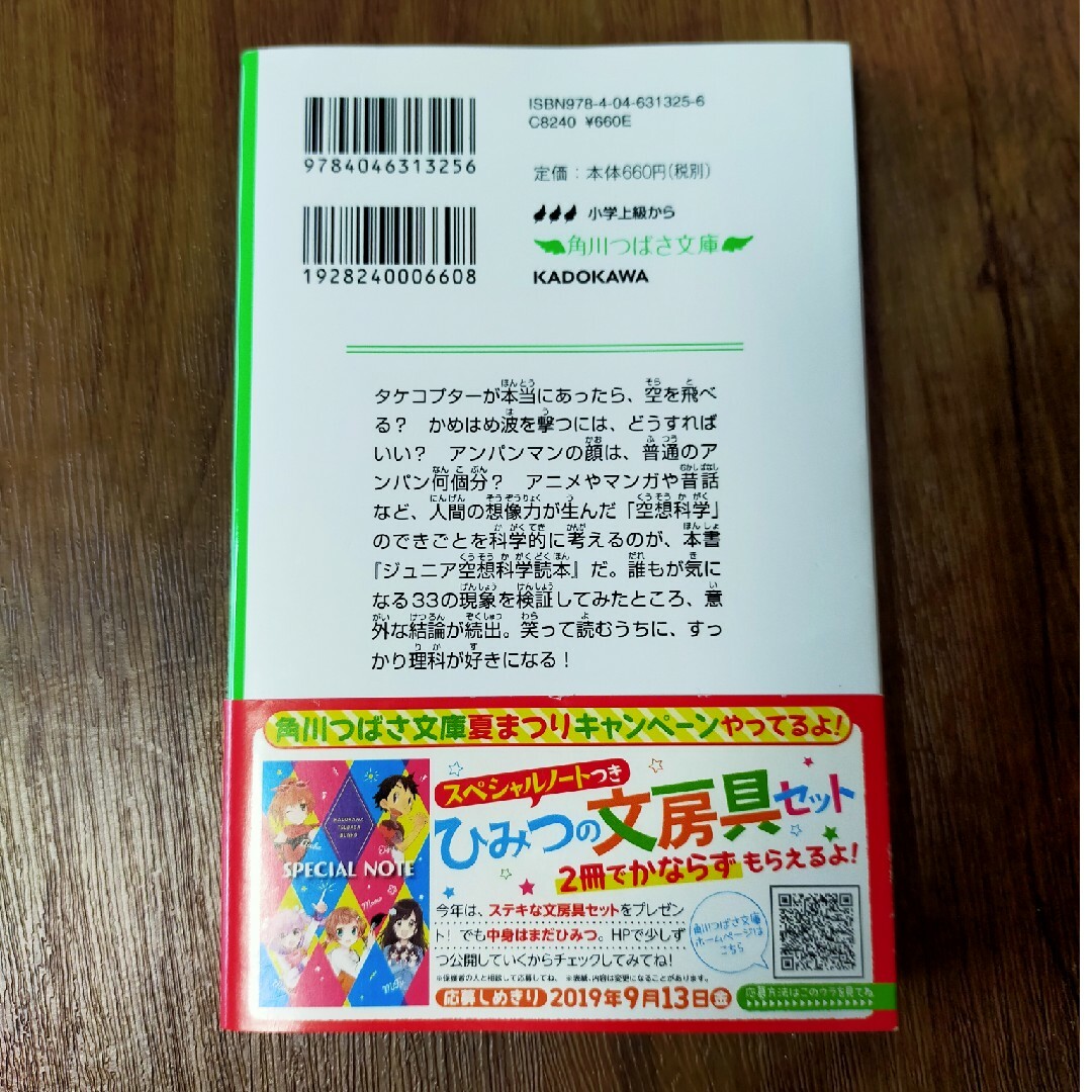 yuyucafe様専用　ジュニア空想科学読本セット エンタメ/ホビーの本(その他)の商品写真