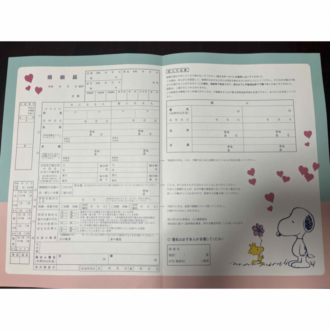 SNOOPY(スヌーピー)のSNOOPY 婚姻届 エンタメ/ホビーの雑誌(結婚/出産/子育て)の商品写真