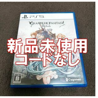 【PS5】グランブルーファンタジー リリンク　プロダクトコードなし　グラブル(家庭用ゲームソフト)