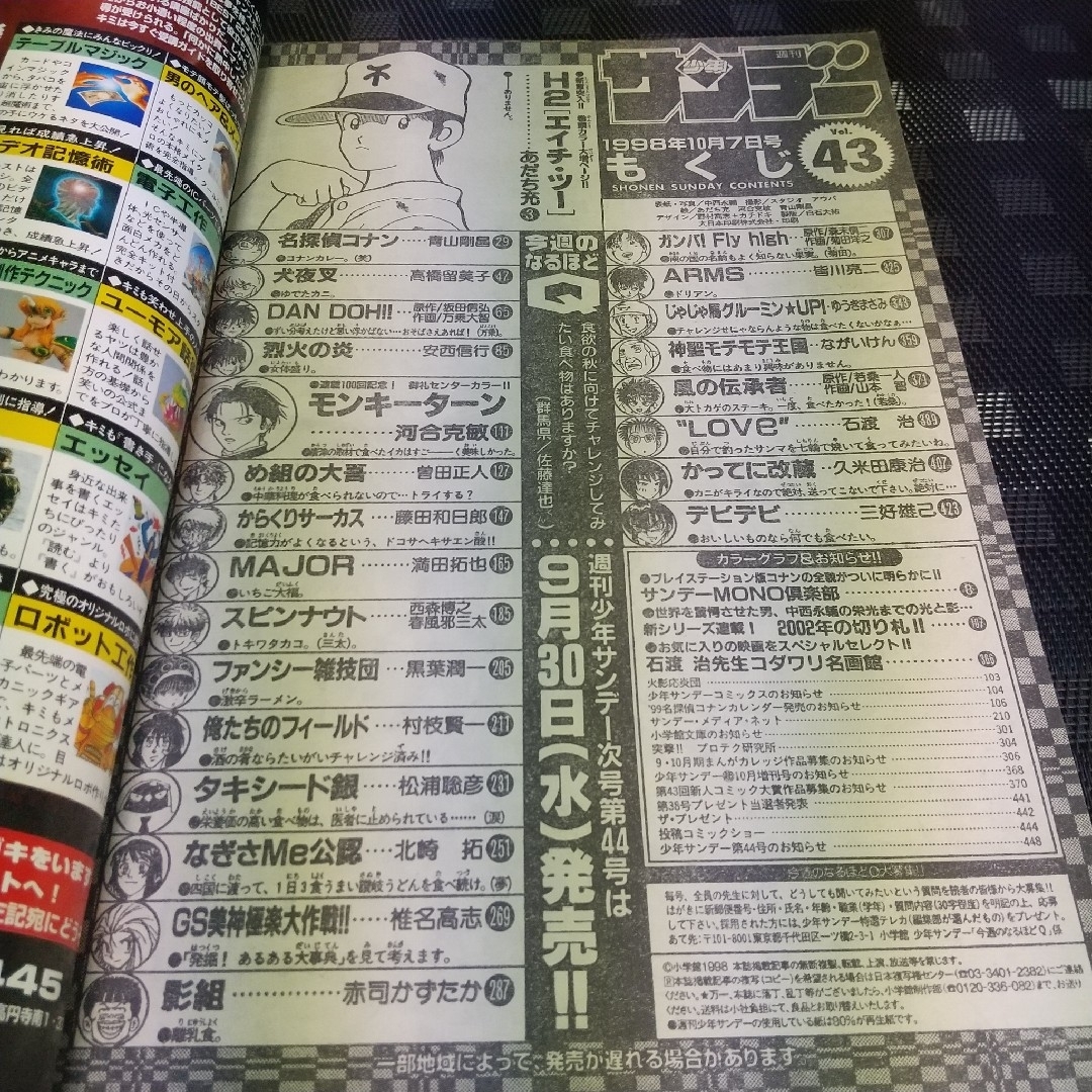 小学館(ショウガクカン)の週刊少年サンデー 1998年43号※H2 巻頭カラー※モンキーターン2色カラー エンタメ/ホビーの漫画(少年漫画)の商品写真