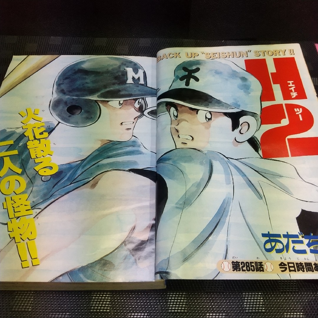 小学館(ショウガクカン)の週刊少年サンデー 1998年43号※H2 巻頭カラー※モンキーターン2色カラー エンタメ/ホビーの漫画(少年漫画)の商品写真