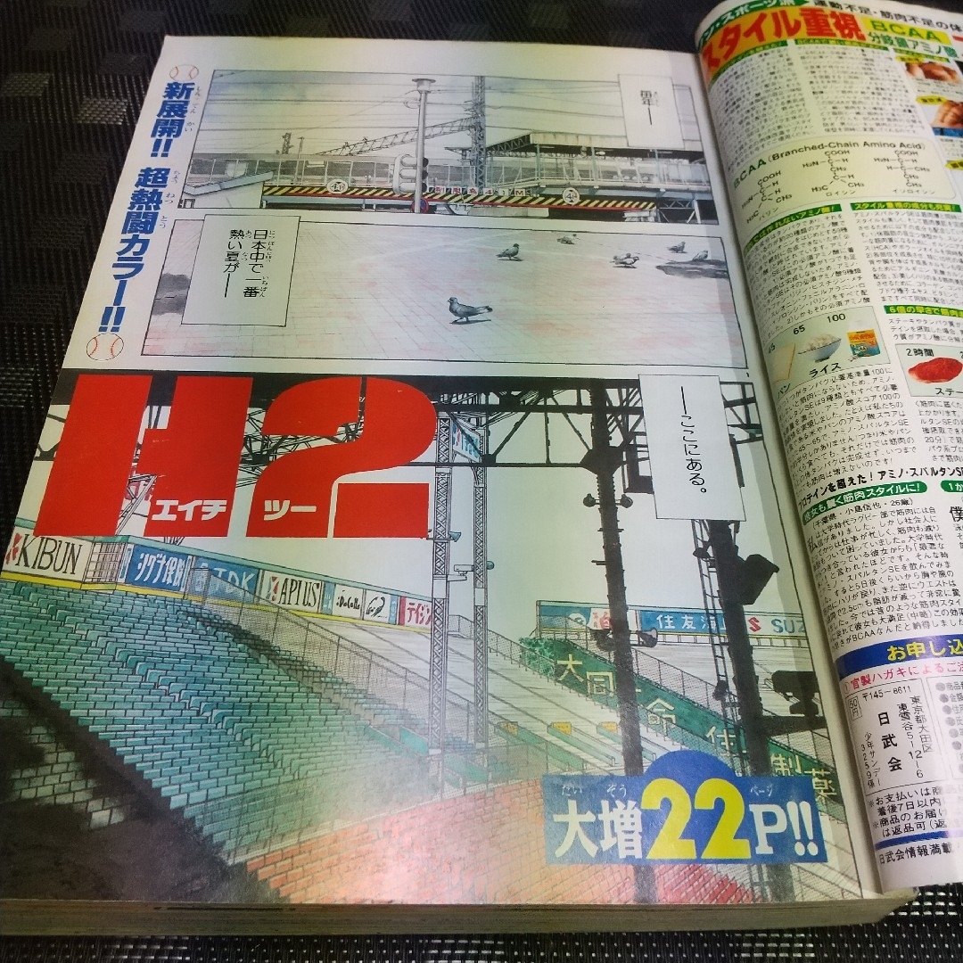 小学館(ショウガクカン)の週刊少年サンデー 1998年43号※H2 巻頭カラー※モンキーターン2色カラー エンタメ/ホビーの漫画(少年漫画)の商品写真