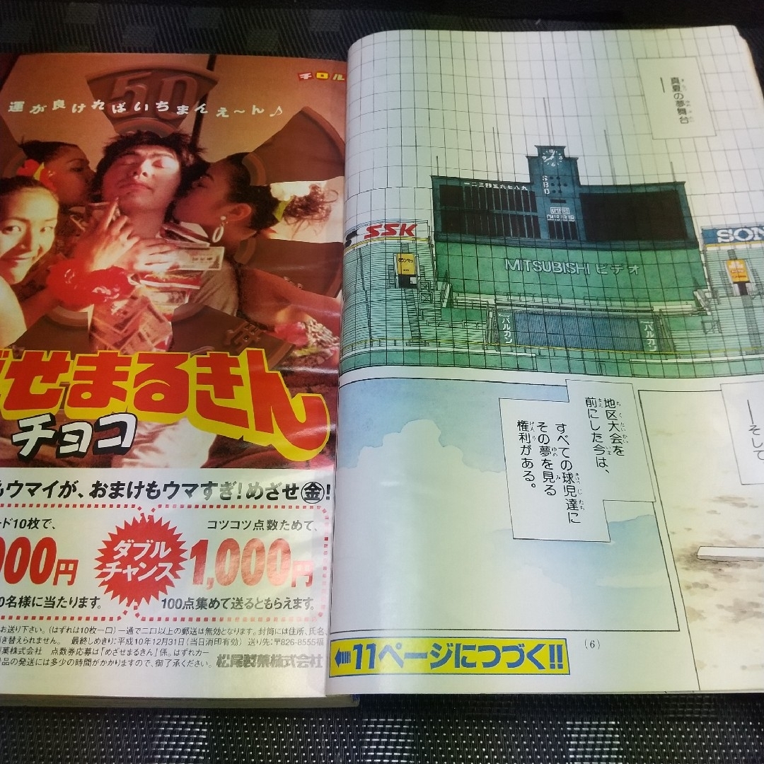 小学館(ショウガクカン)の週刊少年サンデー 1998年43号※H2 巻頭カラー※モンキーターン2色カラー エンタメ/ホビーの漫画(少年漫画)の商品写真