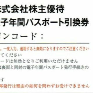 株主優待 京都水族館 電子年間パスポート引換券２枚(水族館)