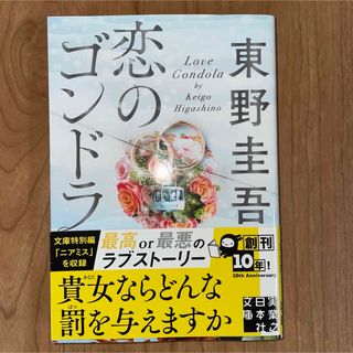 恋のゴンドラ(文学/小説)