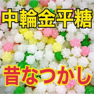 中輪金平糖(菓子/デザート)